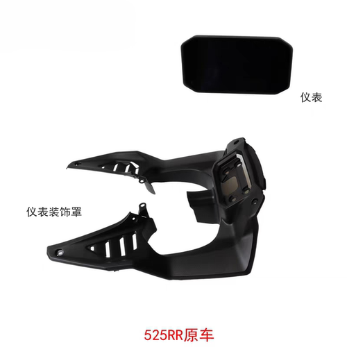 无极525RR跑车仪表装饰罩隆鑫LX500GS-B仪表组件摩托车原车外壳