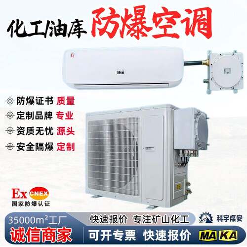 供应防爆空调IICT4一区防爆1PP5P化工油库易爆场所防爆空调