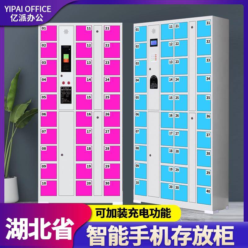 湖北手机柜智能刷卡密码条码指纹手机存放柜电子存包柜手机充电柜