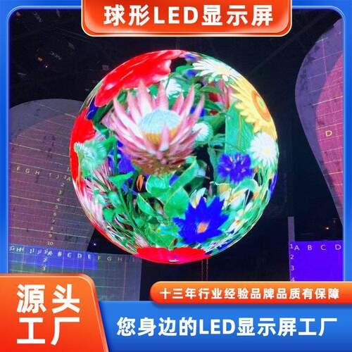 励康显示商场酒吧展厅吊装球型异形屏全彩360度室内户外LED球形屏