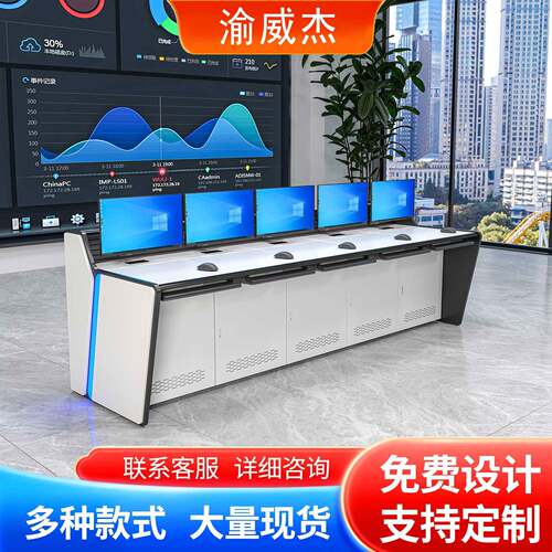 双联三联监控操作台中控室电脑平台桌子指挥中心控制台安防调度台
