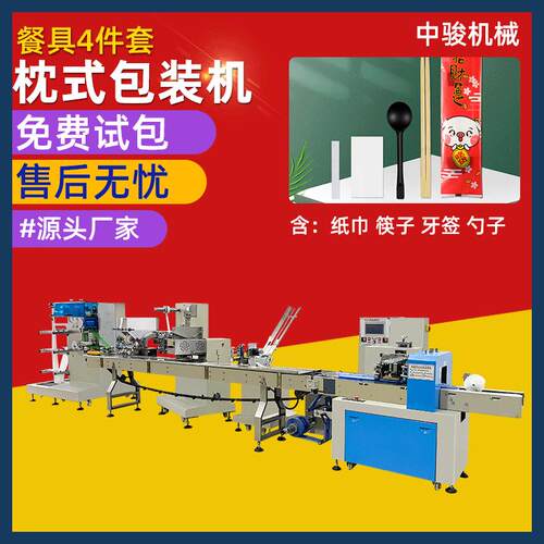 筷子装袋机一次性勺子包装机湿纸巾制造机械湿巾四件套餐具包装机