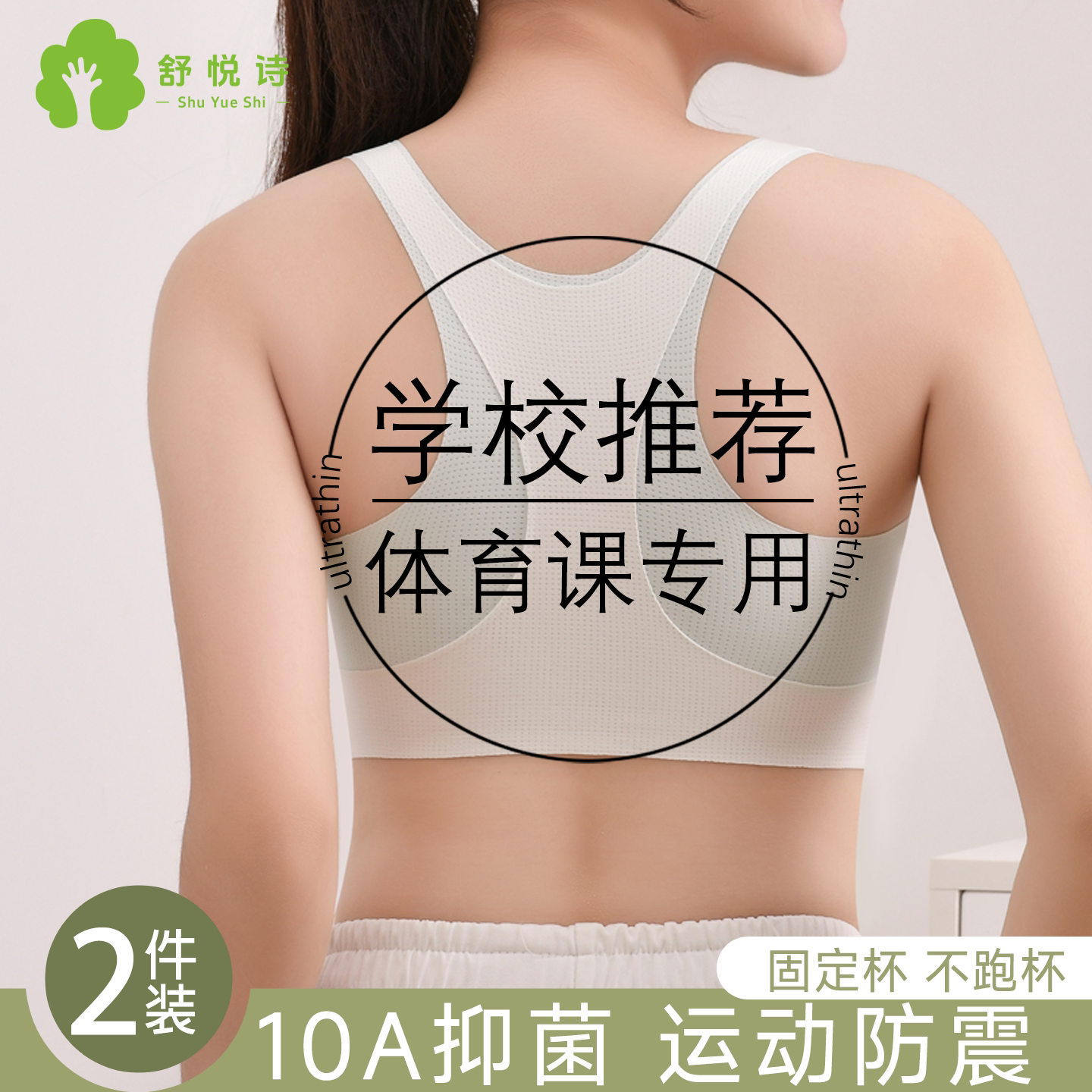 初中生少女内衣发育期二阶段文胸