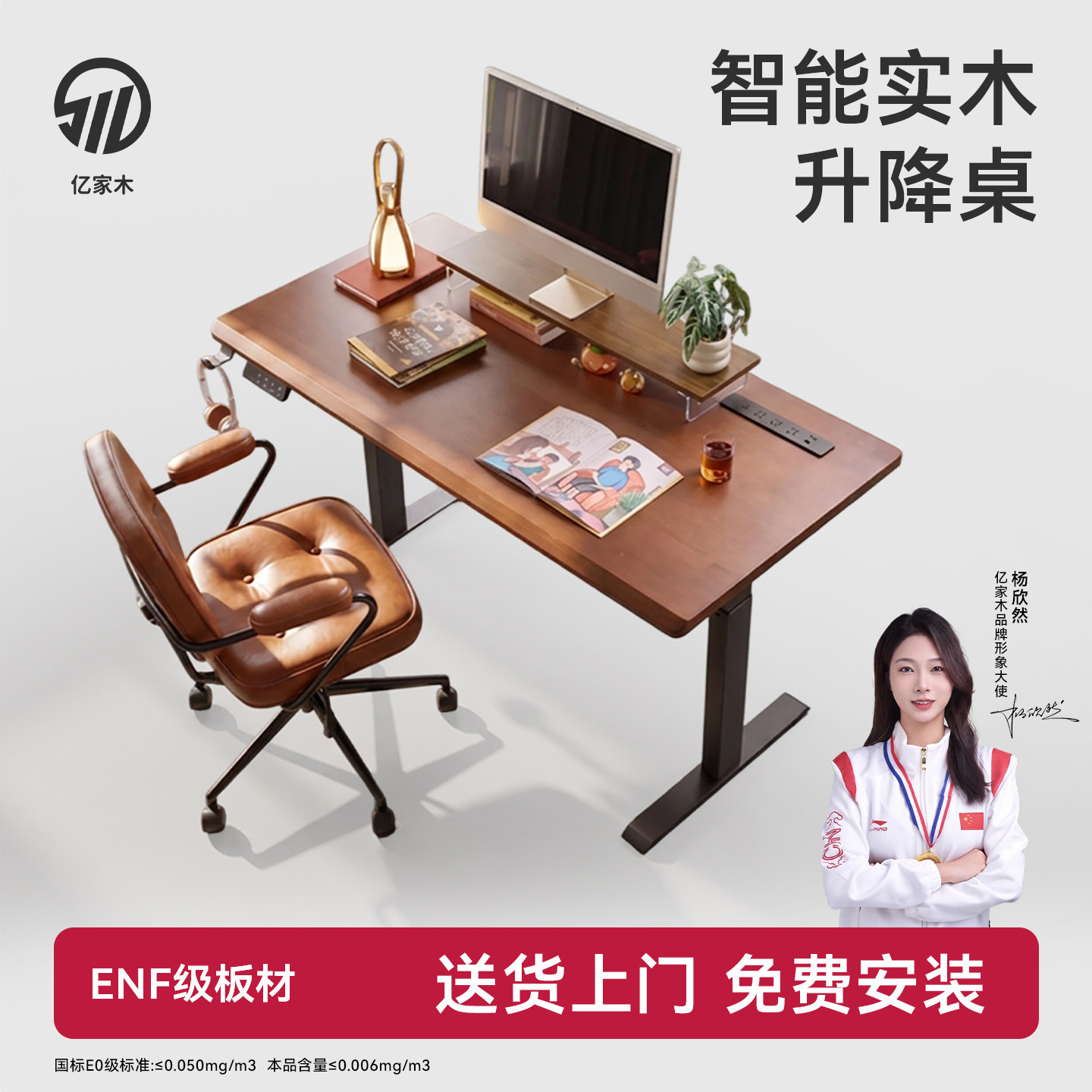 亿家木实木升降电脑桌电竞桌电动升降桌实木书桌学习家用橡胶木