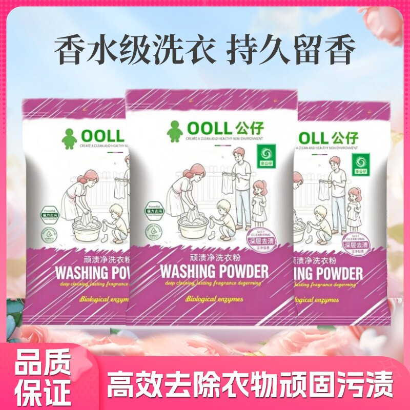 OOLL公仔辛公仔顽渍净洗衣粉3倍洁净持久留香护衣护色除菌除螨