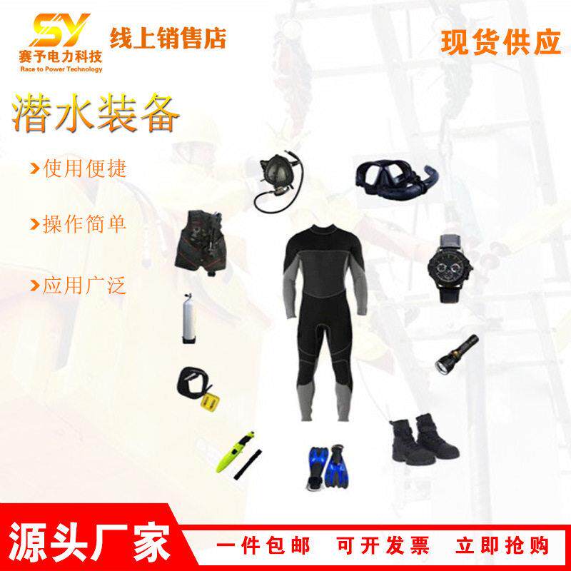 赛予自携式潜水装备13件套开放式深海潜水装具全套轻潜水装备