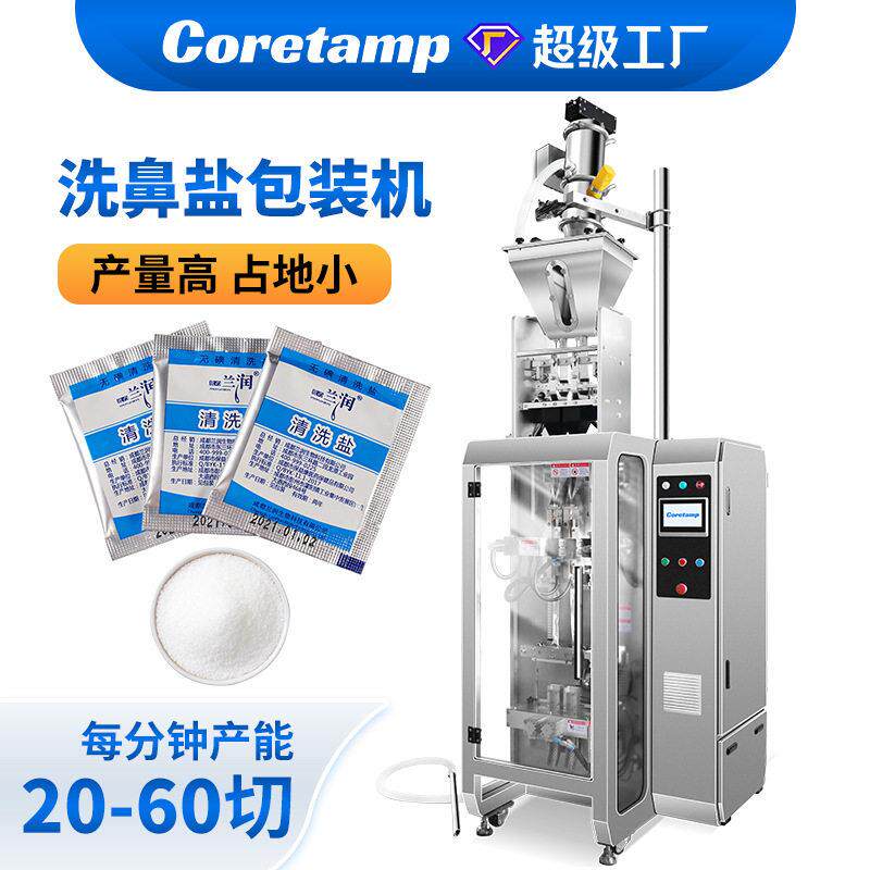 双列条状洗鼻盐包装机小袋包装机三边封包装机