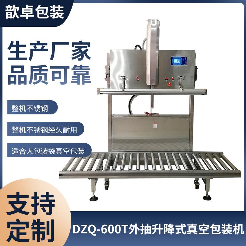 DZQ-600/1200T升降式外抽真空充气包装机果蔬鲜肉真空气包装机