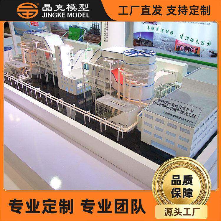 发电厂模型电力输送设备模型能源发电试验脱硫发电厂模型厂家