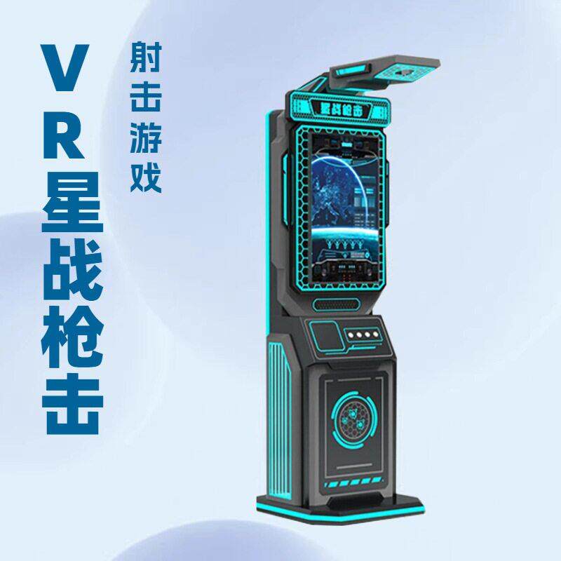 商场星战枪击vr虚拟眼镜一体机游戏机摆摊设备源头厂家射击游戏
