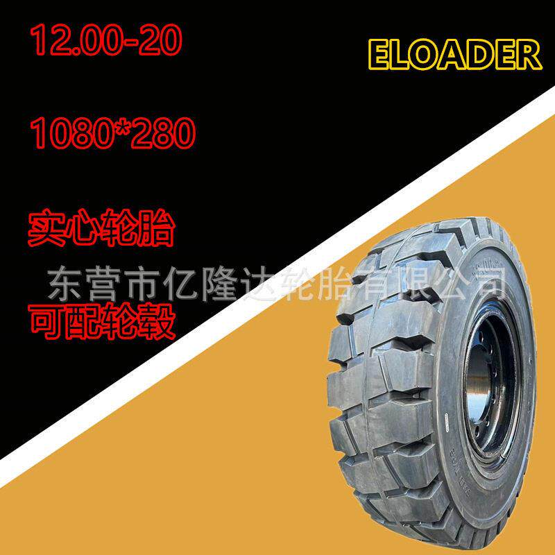 16吨叉车胎12.00-24前轮15吨叉车后轮12.00-20实心轮胎斯泰尔