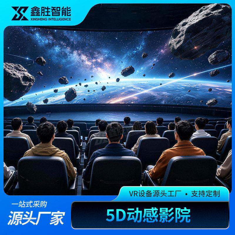 全新升级4D5D动感影院座椅设备全套9D电影设备裸眼3D沉浸式影院
