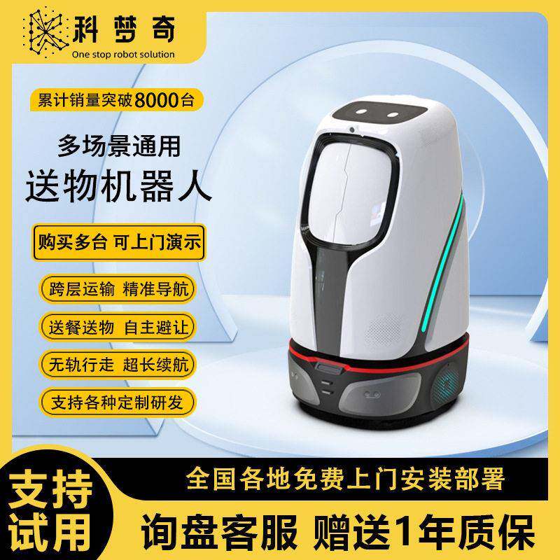 酒店智能送物机器人可乘电梯送货送物帮取配送语音对话广告宣传