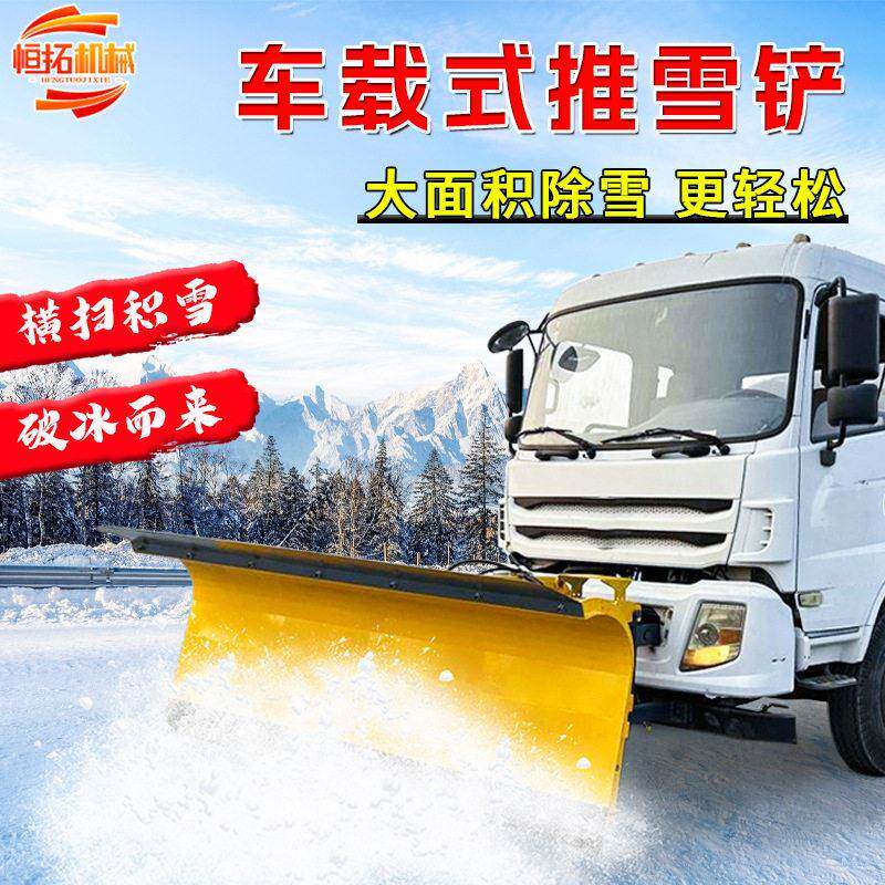 大型车载式速公路除雪铲环卫车辆改装液压推雪铲清雪设备