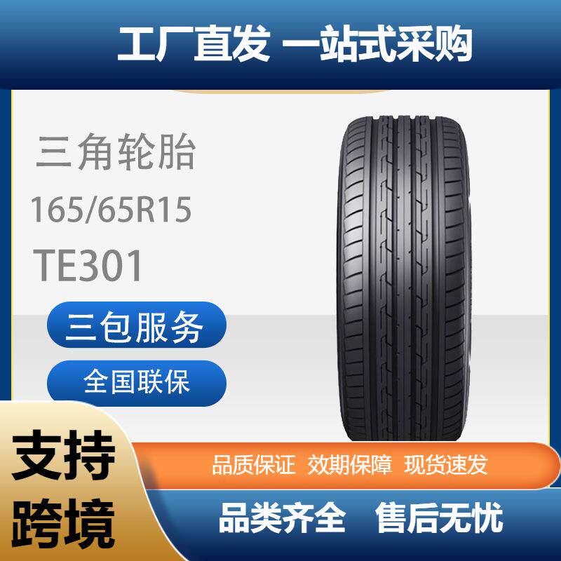 三角TRIANGLETE301经济耐磨型165/65R1581H零跑UP汽车轿车轮胎