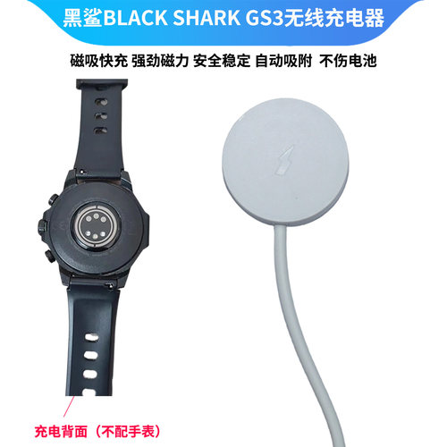 适用黑鲨GS3手表磁吸充电座