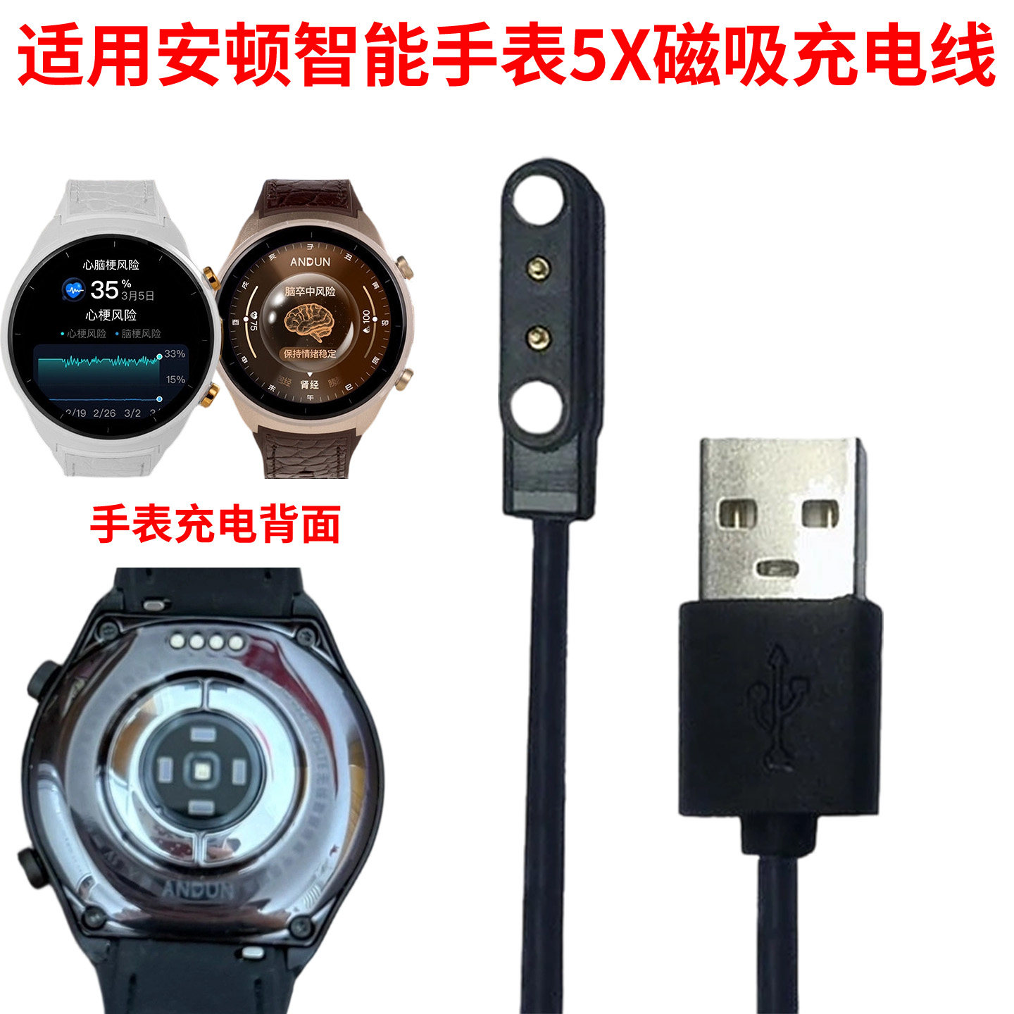 适用安顿智能手表5X充电器线