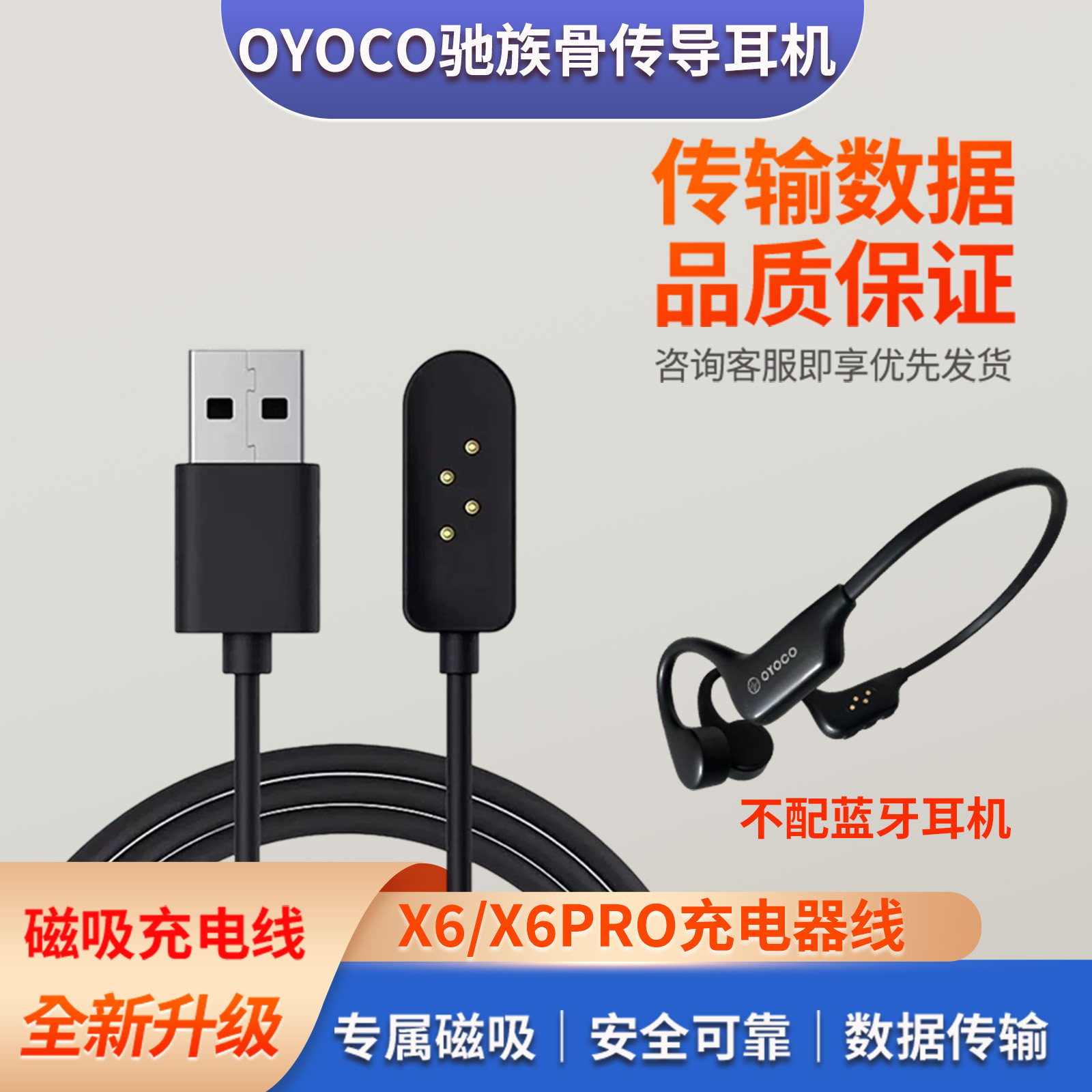 适用驰族蓝牙耳机X6/X6Pro充电线图片