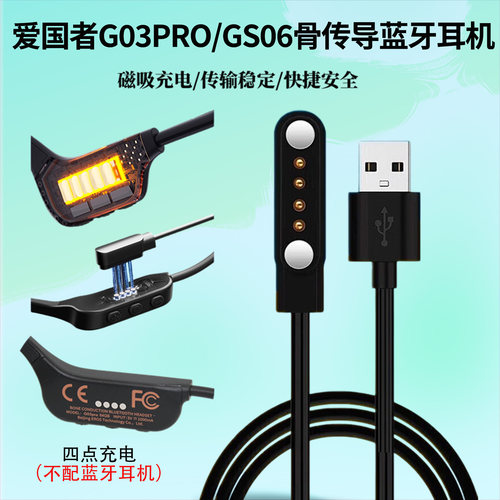 适用爱国者G03Pro/GS06充电线