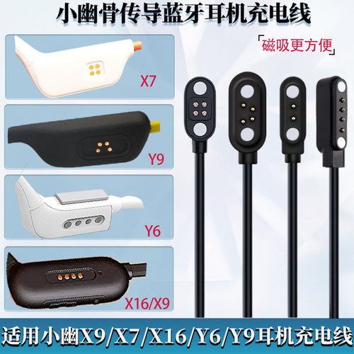 适用小幽蓝牙耳机磁吸充电器线