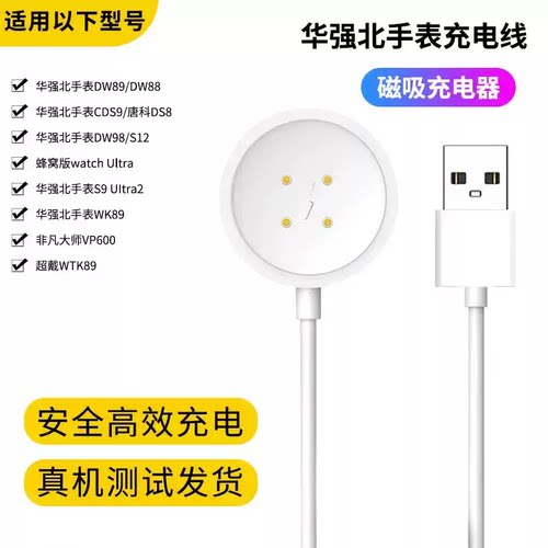 适用华强北蜂窝版手表充电器线