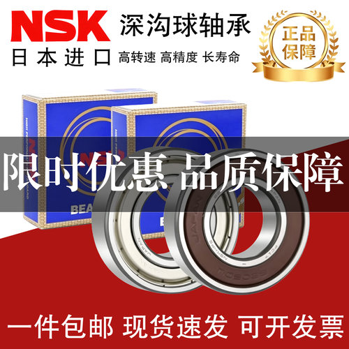 日本进口NSK轴承钢深沟球轴承