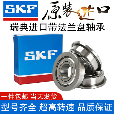 进口SKF轴承钢法兰挡边台阶轴承