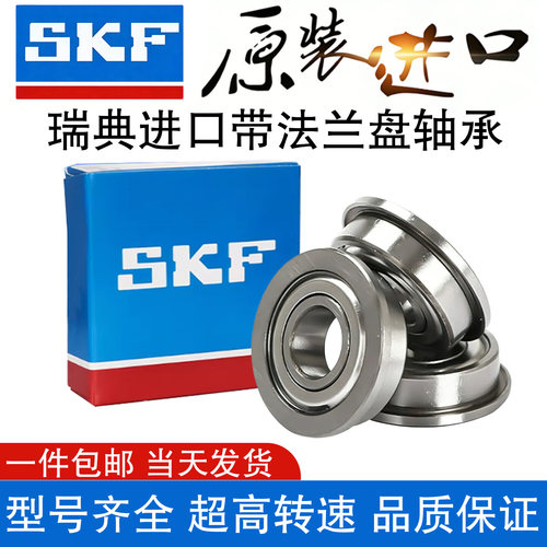进口SKF轴承钢微型法兰挡边轴承