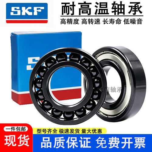 进口SKF耐高温专用轴承6201-6205
