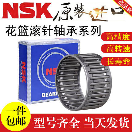 NSK向心花篮滚针轴承K5*8*10内径 6 7 8 9 10外径 11 12 13 14 15