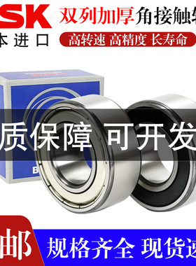 进口NSK双列加厚轴承3200ZZ3201RS3202 3203 3204 3205 3206 3207