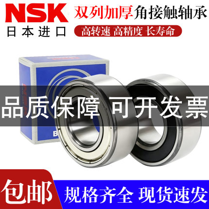 进口NSK双列加厚轴承3200ZZ3201RS3202 3203 3204 3205 3206 3207