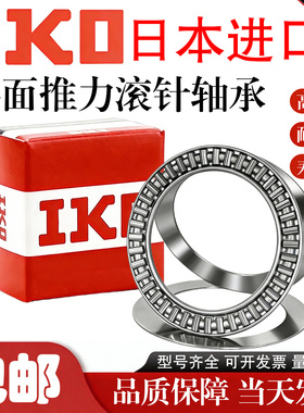 进口IKO平面推力滚针轴承 AXK0619 0821 1024 1226 1528 1730+2AS