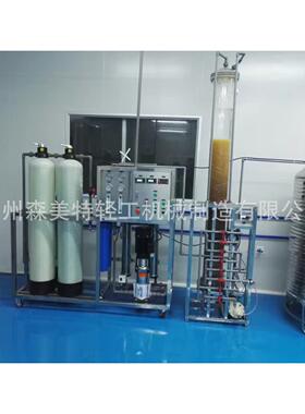 去离子纯水机工业纯水机化妆品制水机软化水设备
