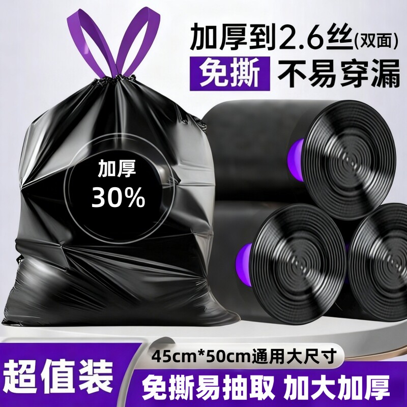 免撕垃圾袋加厚手提式家用家居宿舍厨房耐用大号抽绳不漏塑料袋子