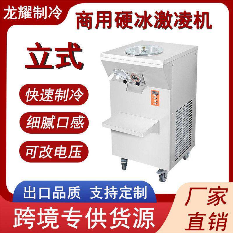 商用全自动水果巧克力硬冰激凌机立式硬冰淇淋机不锈钢挖球雪糕机