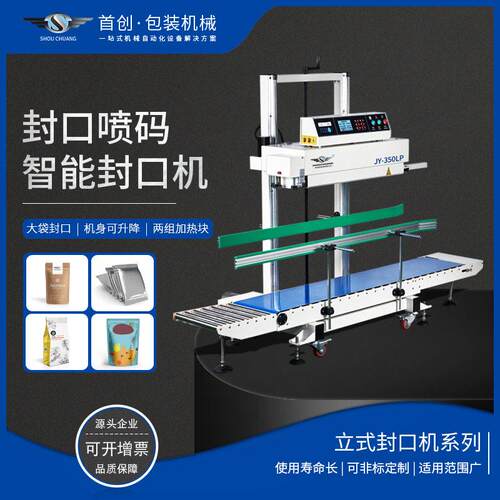 50Kg大袋智能喷码连续封口机M折复合袋铝箔袋薄膜袋连续封口机