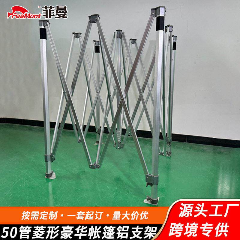 FEAMONT菲曼3*3米50管棱形铝架四角帐篷铝合金支架折叠伸缩式帐篷