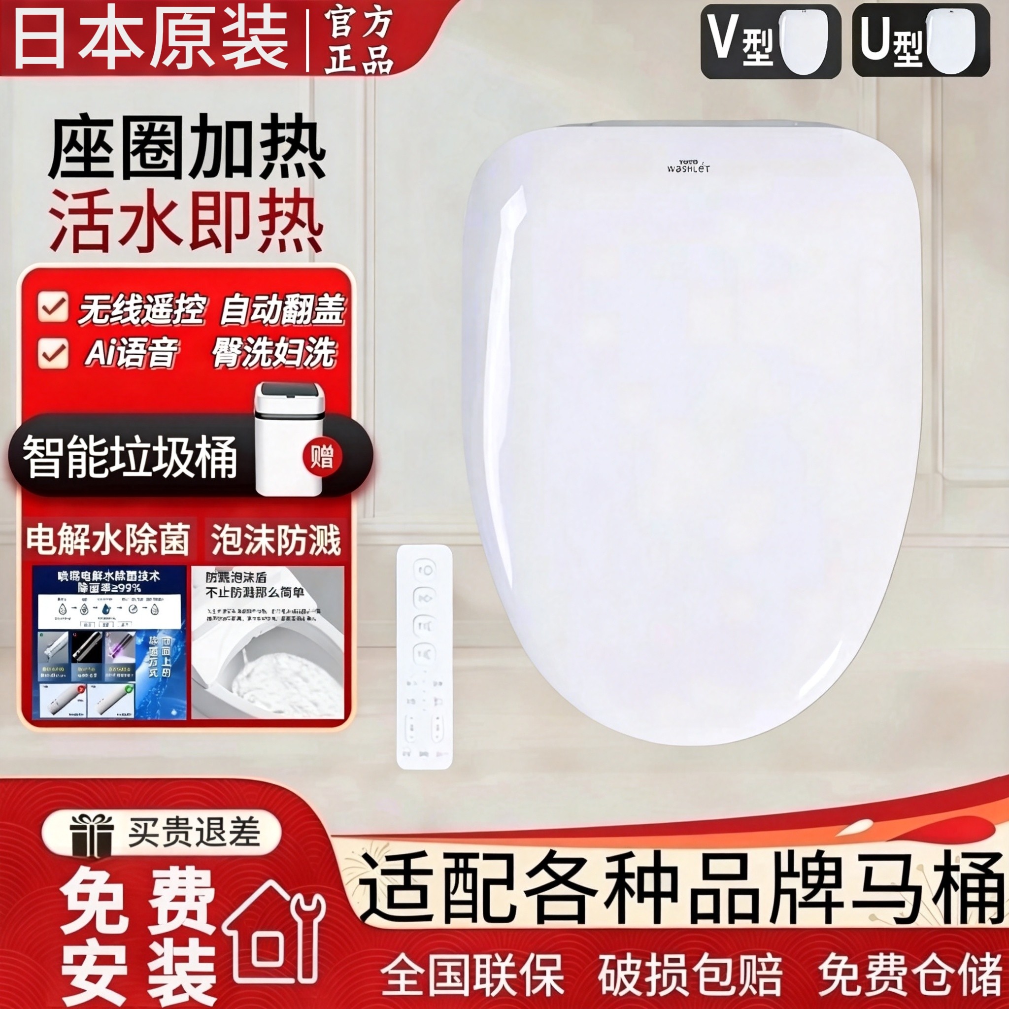 日本即热智能坐便盖板遥控除菌
