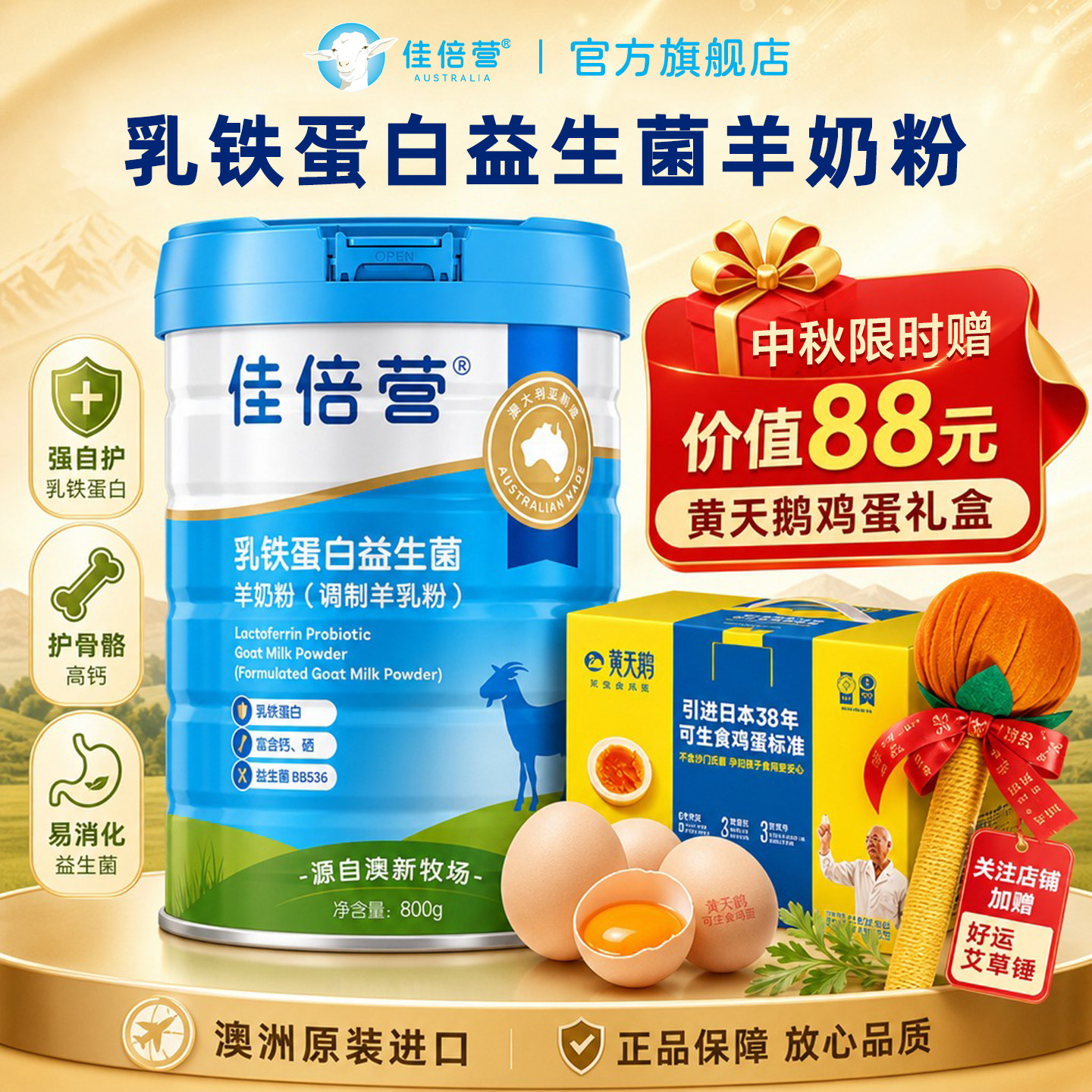 中秋赠礼澳洲佳倍营CapriLac中老年成人乳铁蛋白益生菌羊奶粉800g