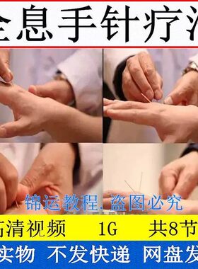 新版全息手针疗法教程视频中医针灸手上取穴定位实操教学资料