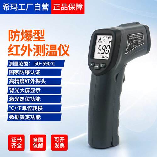 希玛AM590数显防爆工业测温仪水油温食品温度计物体表面温度测量