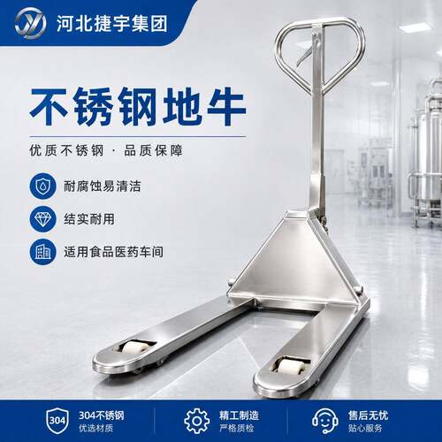 跨境04/16材质不锈钢液压托盘搬运车地牛承重耐用型CE认证