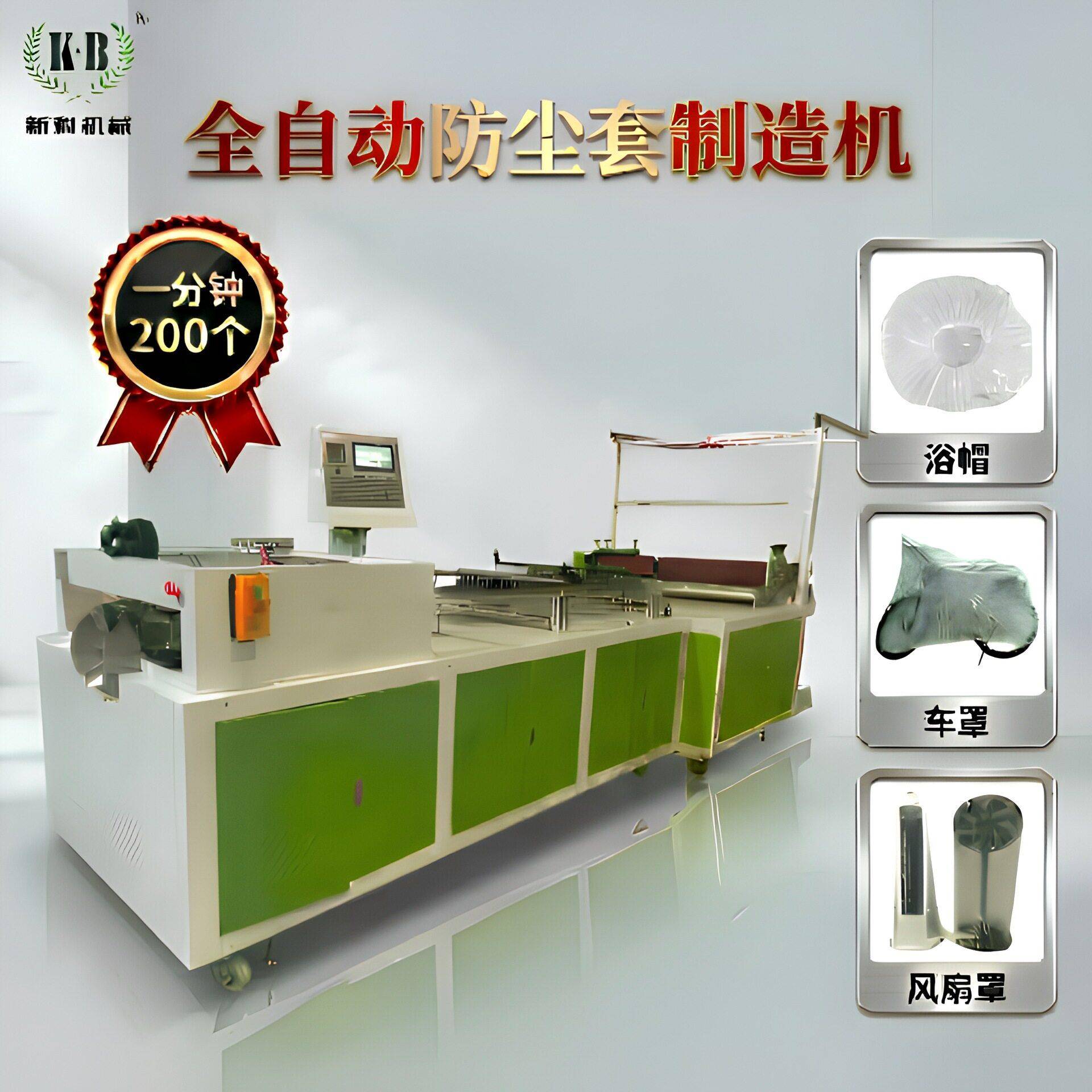 厂家供应全自动防尘套机速PE塑料浴帽机工业风扇罩汽车车罩机器