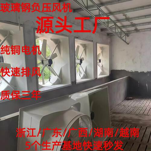 玻璃钢工业负压风机排风扇换气扇排气扇养殖长抽风机大风量排烟