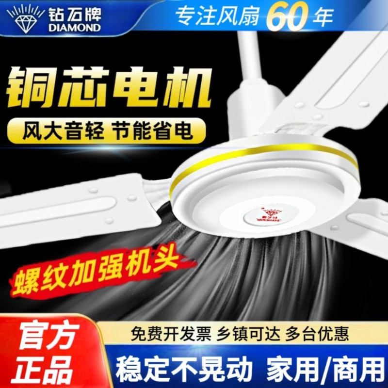 钻石牌吊扇铜芯电机超大风钻石牌吊扇老品牌客厅餐厅卧室静音风扇图片