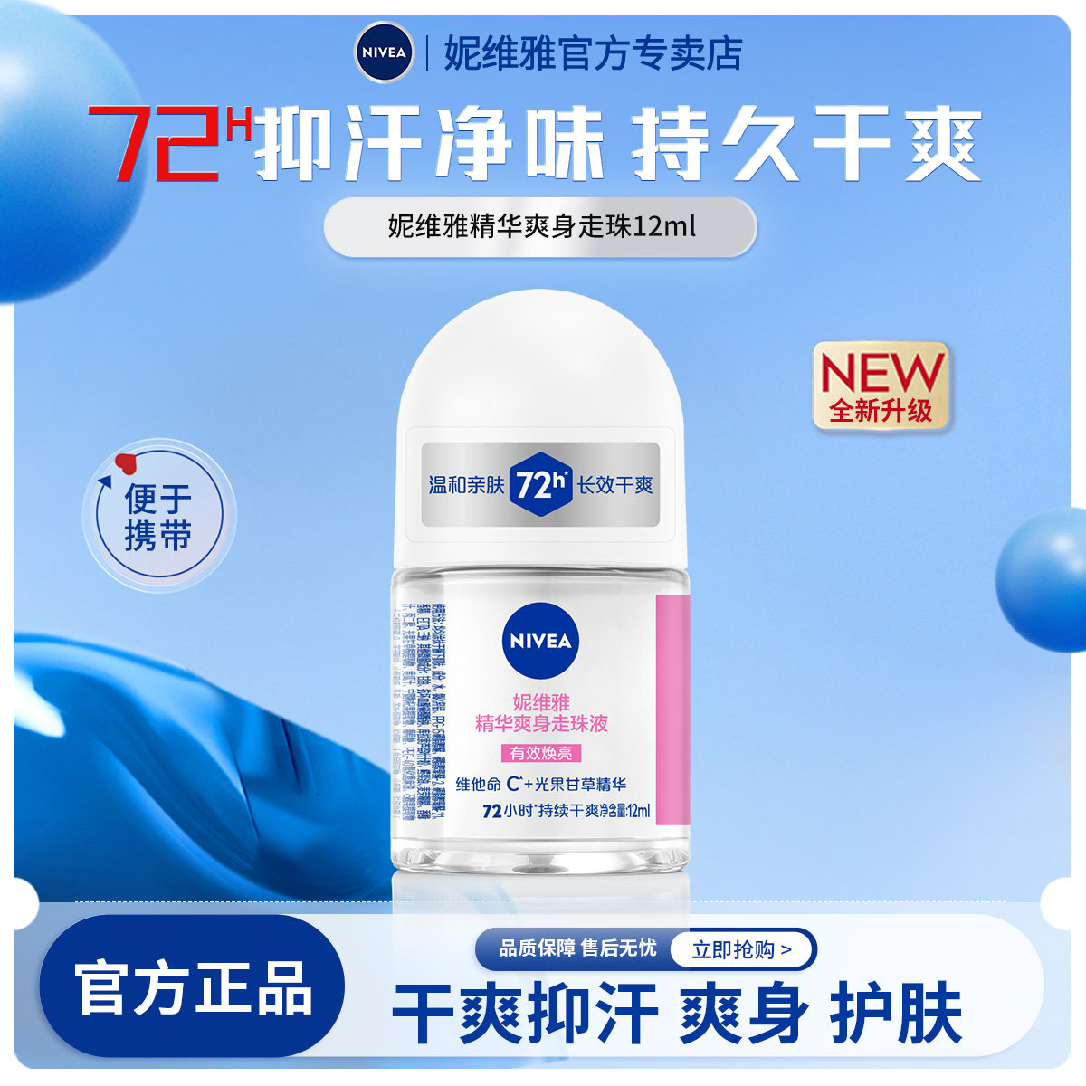Nivea/妮维雅止汗走珠香体露滚珠液香水男生女士除臭清爽腋下防汗