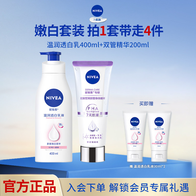妮维雅温润透白乳液400ml*2瓶 39.7元 - 86线报 妮维雅温润透白乳液400ml*2瓶 39.7元 - 86线报