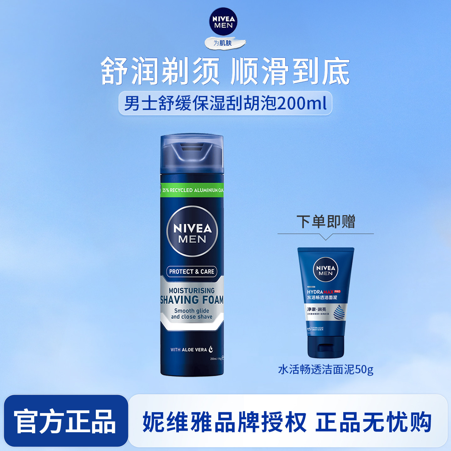 妮维雅男士舒缓保湿刮胡泡200ml剃须泡沫舒适泡软化胡须顺滑刮胡