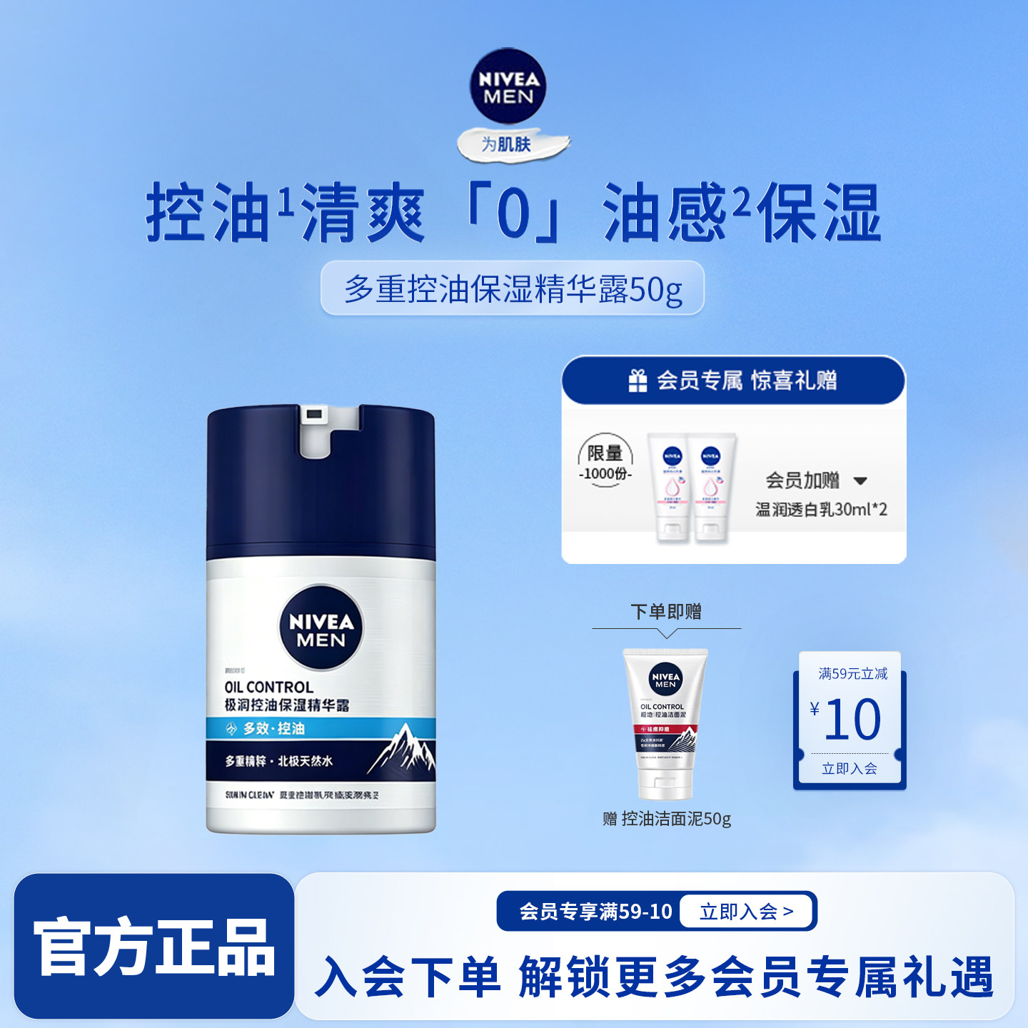 妮维雅男士多重控油保湿精华露50g补水乳液滋润面霜清爽清洁润肤